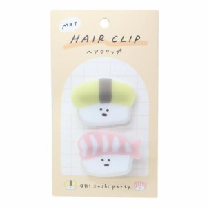 ヘアアクセ マットヘアクリップ OH！ SUSHI PARTY かわいい グッズ メール便可