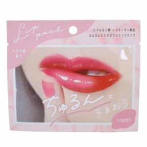 SHINY LIP PINK 唇パック リップパック ベリーの香り おしゃれ グッズ メール便可