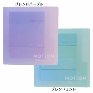 MOTiON 付せん パッとチョイス付箋 新入学 おしゃれ グッズ メール便可