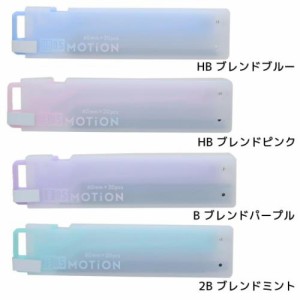 MOTiON シャープペン芯 1PUSH替え芯 新入学 おしゃれ グッズ メール便可