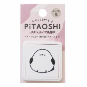 大人の図鑑 スタンプ PiTAOSHI ボタンタイプ浸透印 しまえなが おもしろ雑貨 グッズ メール便可