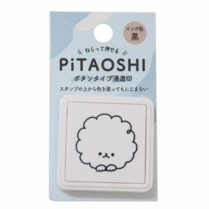 大人の図鑑 スタンプ PiTAOSHI ボタンタイプ浸透印 いぬ おもしろ雑貨 グッズ メール便可