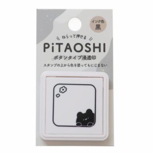 大人の図鑑 スタンプ PiTAOSHI ボタンタイプ浸透印 くま おもしろ雑貨 グッズ メール便可