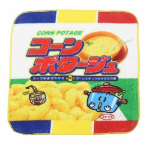 コーンポタージュ ミニタオル やわらかミニタオル ハンカチタオル お菓子シリーズ キャラクター グッズ メール便可