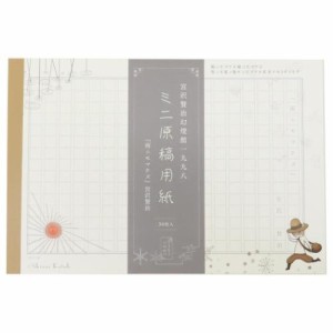 宮沢賢治 幻燈館1998 メモ帳 ミニ原稿用紙 雨ニモマケズII 縦書き グッズ メール便可