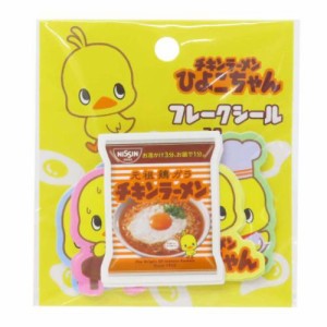 チキンラーメン ステッカー フレークシール B柄 キャラクター グッズ メール便可