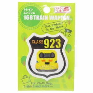 ワッペン トレインエンブレム 923形ドクターイエロー 鉄道 アイロン接着 幼稚園 小学生 キッズ 子ども グッズ メール便可