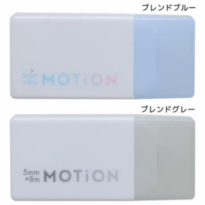 MOTion テープのり 8LINER 新入学 かわいい グッズ メール便可