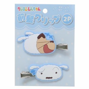 クレヨンしんちゃん ヘアアクセ 前髪クリップ2P 2個セット ブルー アニメキャラクター グッズ メール便可