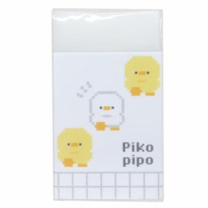 PIKO PIPO 消しゴム まとまるくん消しゴム ケシゴム ヒヨコ？ 新入学 かわいい グッズ メール便可