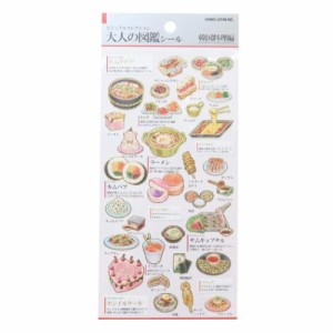 シールシート 大人の図鑑シール 韓国料理 デコレーション グッズ メール便可