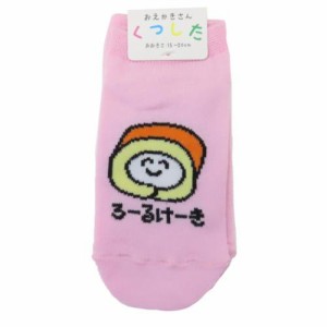 おえかきさんシリーズ 子供用靴下 ANKLE SOCKS キッズ ろーるけーきさん おもしろ雑貨 グッズ メール便可