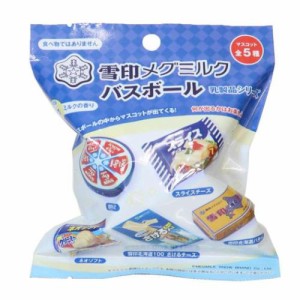 雪印メグミルク 入浴剤 バスボール全5種 乳製品シリーズ ミルクの香り おもしろ雑貨 グッズ