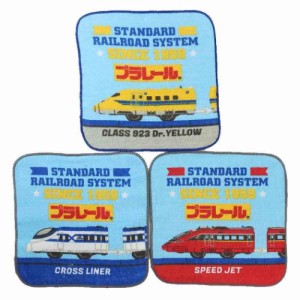 プラレール ハンカチタオル プチタオル3枚セット コレクション 新入学 鉄道 キャラクター グッズ メール便可