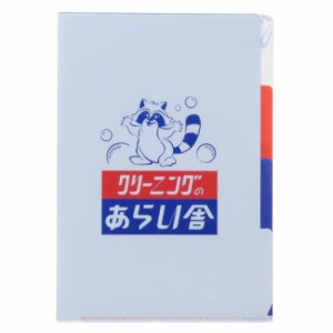 きしかん ポケットファイル A5ポケットクリアファイル あらい舎 おもしろ雑貨 グッズ メール便可