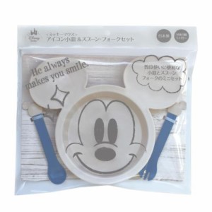 ミッキーマウス 食器セット 小皿＆スプーン＆フォークセット ディズニー キャラクター グッズ