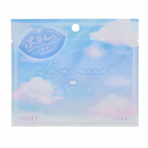 唇パック リップパック DREAMY CLOUD くちびるケア グッズ メール便可