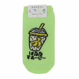 おえかきさん 子供用靴下 ANKLE SOCKS キッズ アンクルソックス ばななすむーじーさん かわいい グッズ メール便可