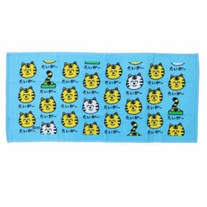 おえかきさん フェイスタオル TOWEL ロングタオル たいがーさん おもしろタオル グッズ