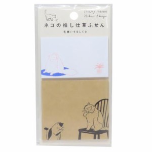 付箋 ネコの推し仕草ふせん 毛繕いするしぐさ かわいい グッズ メール便可