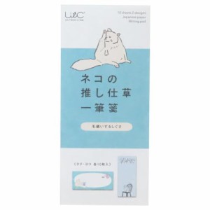 便箋 ネコの推し仕草一筆箋 毛繕いするしぐさ かわいい グッズ メール便可