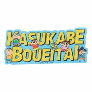 クレヨンしんちゃん ダイカットシール キャラクターステッカー かすかべ防衛隊ロゴ アニメキャラクター グッズ メール便可