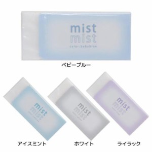 ミストミスト 消しゴム レーダー消しゴム 新入学 mist mist シンプル グッズ メール便可