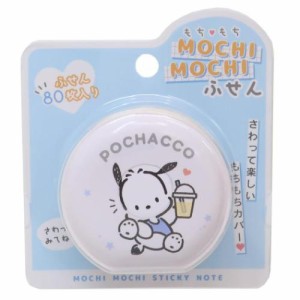 ポチャッコ 付箋 MOCHIMOCHI もちもちふせん サンリオ キャラクター グッズ メール便可