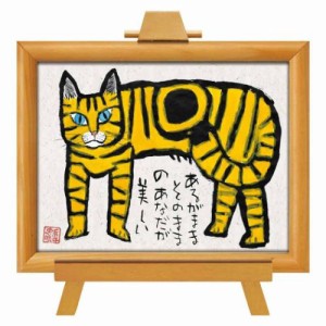 糸井忠晴 ポップアート 墨絵イーゼルフレーム あるがまま 卓上サイズ インテリア 取寄品