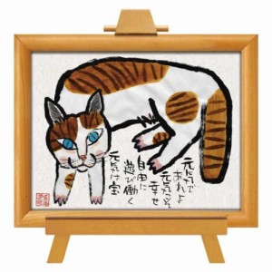 糸井忠晴 ポップアート 墨絵イーゼルフレーム 元気は宝 卓上サイズ インテリア 取寄品