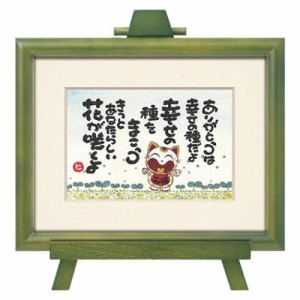 西本 敏昭 メッセージアート Art Frames 幸せの種 ギフト インテリア 取寄品