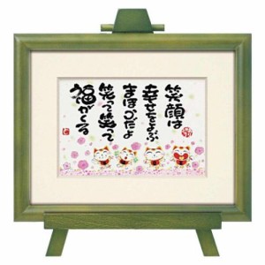 西本 敏昭 メッセージアート Art Frames 笑顔は幸せをよぶ ギフト インテリア 取寄品