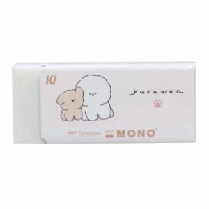 消しゴム MONO消しゴム YURUWAN かわいい グッズ メール便可