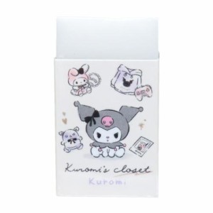 クロミ 消しゴム まとまるくん消しゴム ケシゴム KUROMI‘S CLOSET サンリオ キャラクター グッズ メール便可