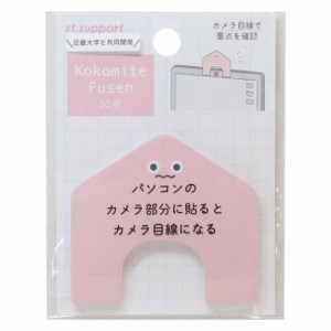 st support 付箋 Kokomite Fusen ピンク シンプル グッズ メール便可