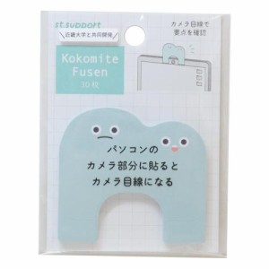 st support 付箋 Kokomite Fusen ミント シンプル グッズ メール便可