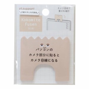 st support 付箋 Kokomite Fusen ラテ シンプル グッズ メール便可