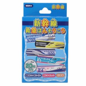 絆創膏 新幹線救急ばんそうこう 鉄道 携帯 グッズ