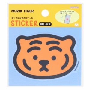 MUZIK TIGER ムジークタイガー ダイカットシール 貼ってはがせるステッカー A キャラクター グッズ メール便可