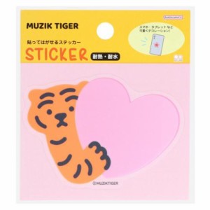 MUZIK TIGER ムジークタイガー ダイカットシール 貼ってはがせるステッカー H キャラクター グッズ メール便可