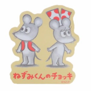 ねずみくんのチョッキ ダイカットシール キャラクターステッカー いっしょ 絵本キャラクター グッズ メール便可