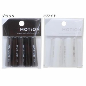 MOTiONモノトーン 鉛筆キャップ えんぴつカバー5本セット シンプル グッズ メール便可