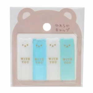 鉛筆キャップ やわらかえんぴつカバー4本セット ベージュのくま かわいい グッズ メール便可