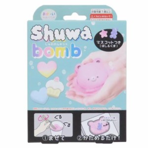 おもちゃ しゅわボムキット くま 子供 グッズ