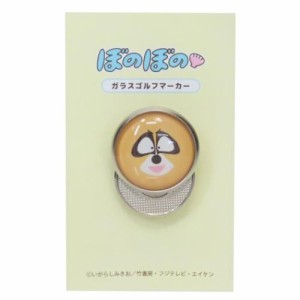 ぼのぼの ゴルフ用品 ガラスゴルフマーカー アライグマくん キャラクター グッズ