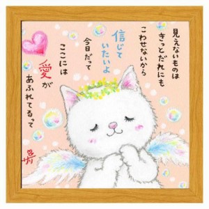 絵描きサリー フレーム付きアート ここには愛があふれるって ナチュラル ねこ 20cm角額装 動物メッセージアート グッズ 取寄品