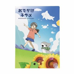 おでかけ子ザメ A4クリアファイル クリアフォルダー 子ザメA キャラクター グッズ メール便可