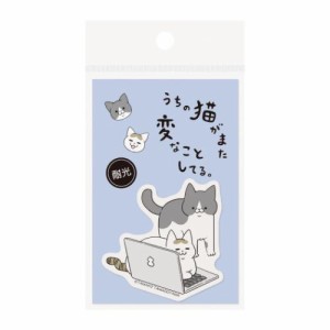 うちの猫がまた変なことしてる ダイカットシール ステッカー うち猫B キャラクター グッズ メール便可