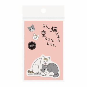 うちの猫がまた変なことしてる ダイカットシール ステッカー うち猫D キャラクター グッズ メール便可