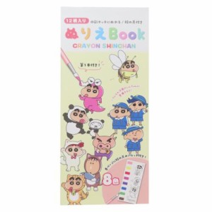 クレヨンしんちゃん 知育玩具 ぬりえBook いろいろしんちゃん アニメキャラクター グッズ メール便可